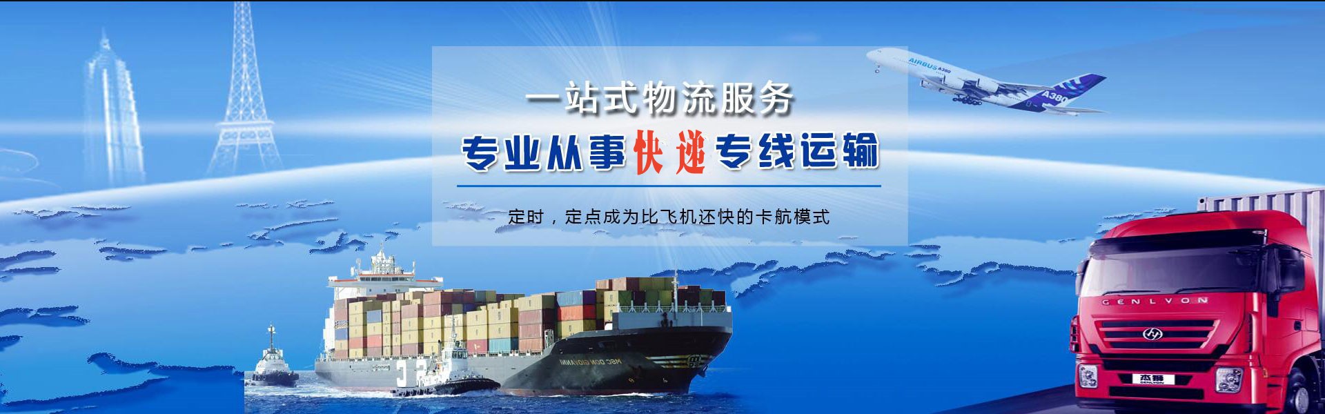 莱州到罗马尼亚物流公司-莱州至罗马尼亚物流专线-莱州空运到罗马尼亚-优时通物流有限公司
